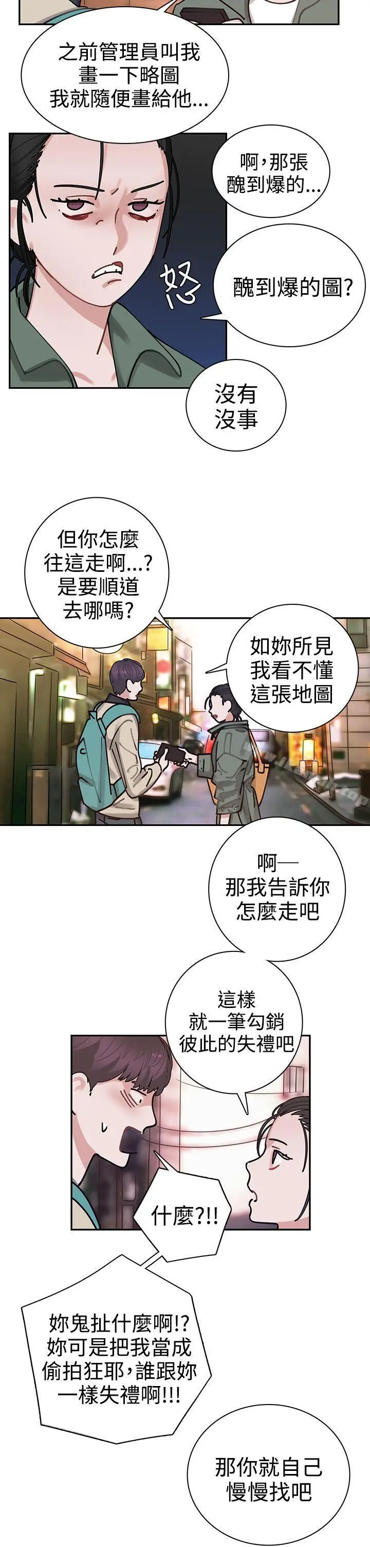 漫画《辣魅当家》第2话第20张图