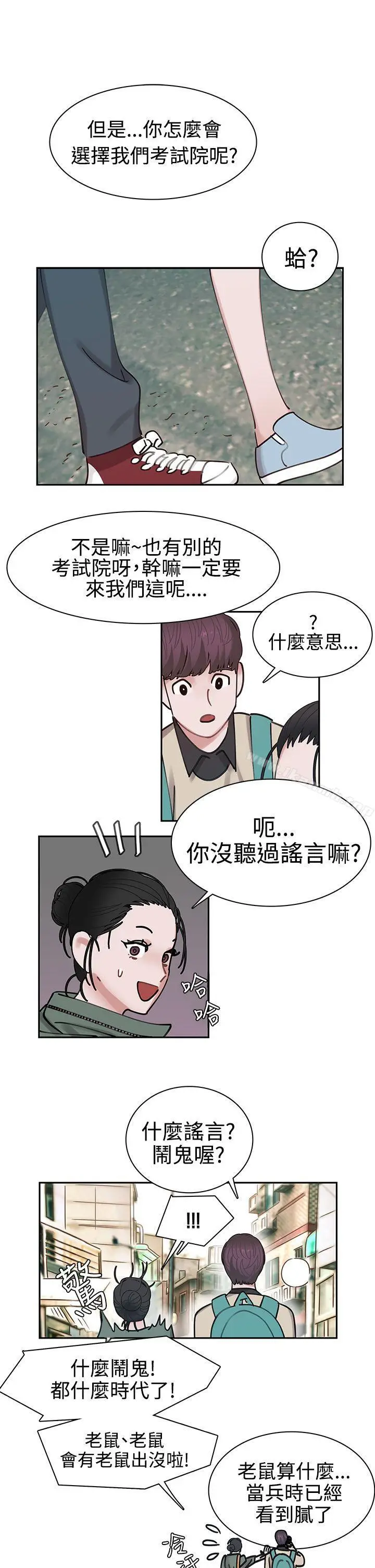 漫画《辣魅当家》第2话第22张图