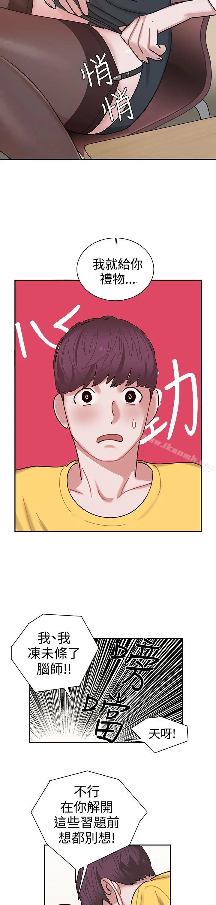 漫画《辣魅当家》第2话第9张图