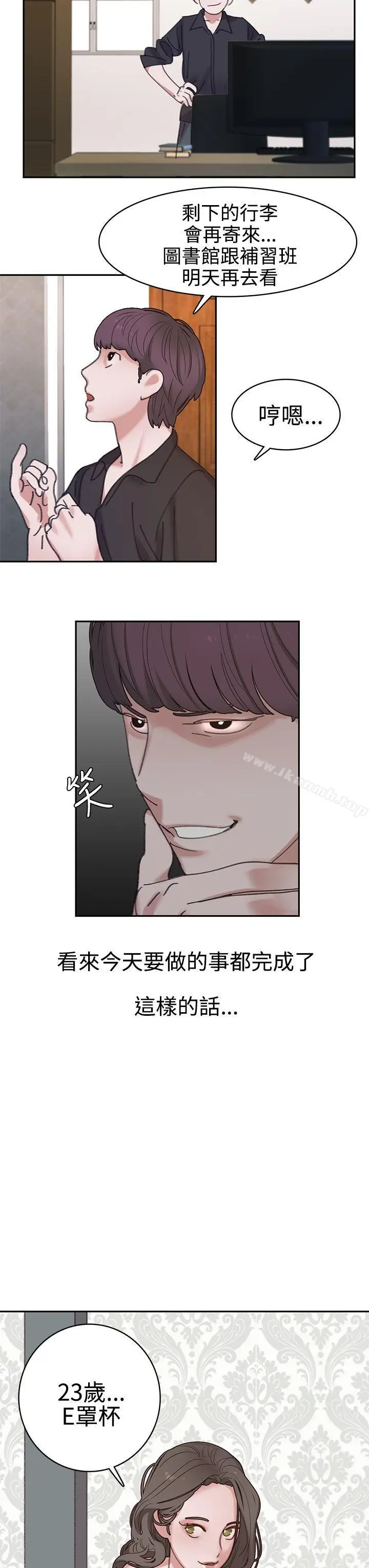 漫画《辣魅当家》第3话第18张图