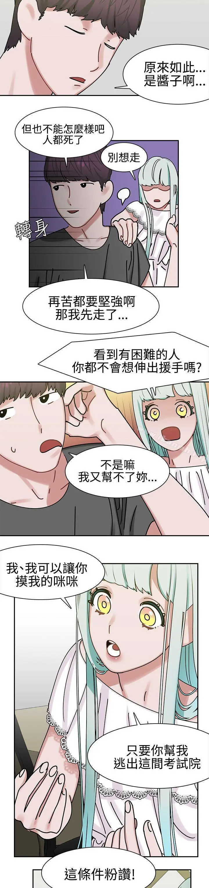 漫画《辣魅当家》第5话第21张图