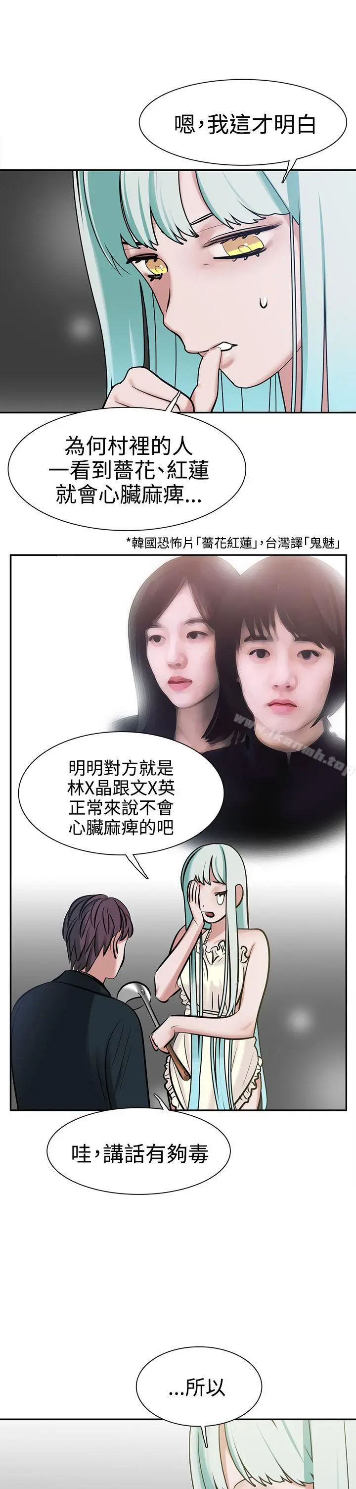 漫画《辣魅当家》第8话第11张图