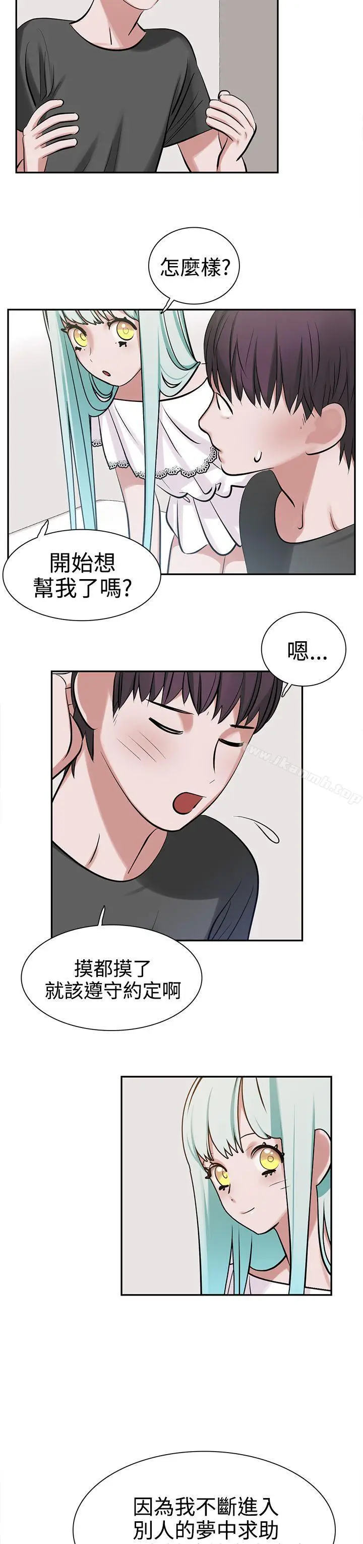 漫画《辣魅当家》第8话第13张图