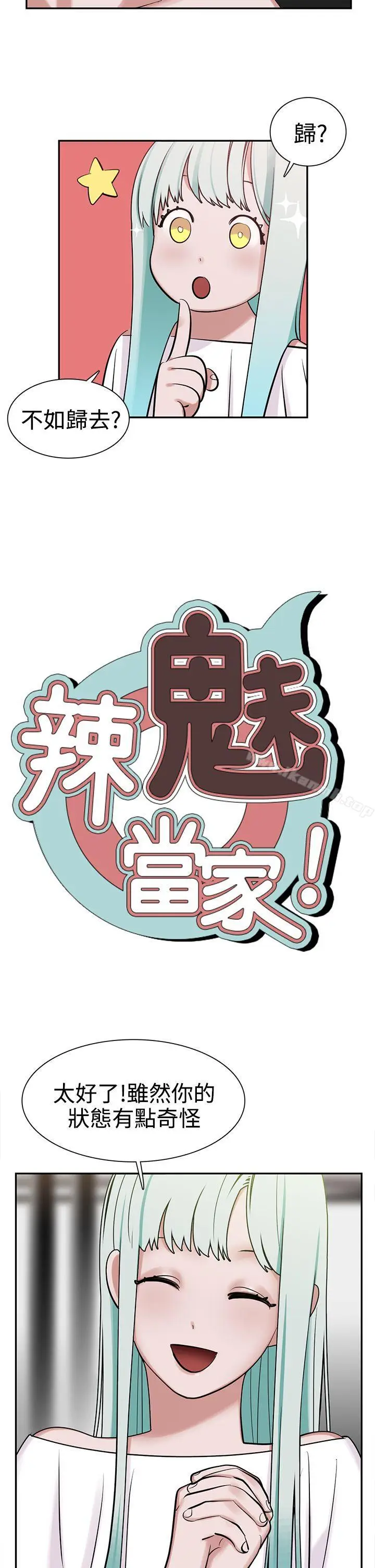 漫画《辣魅当家》第8话第5张图