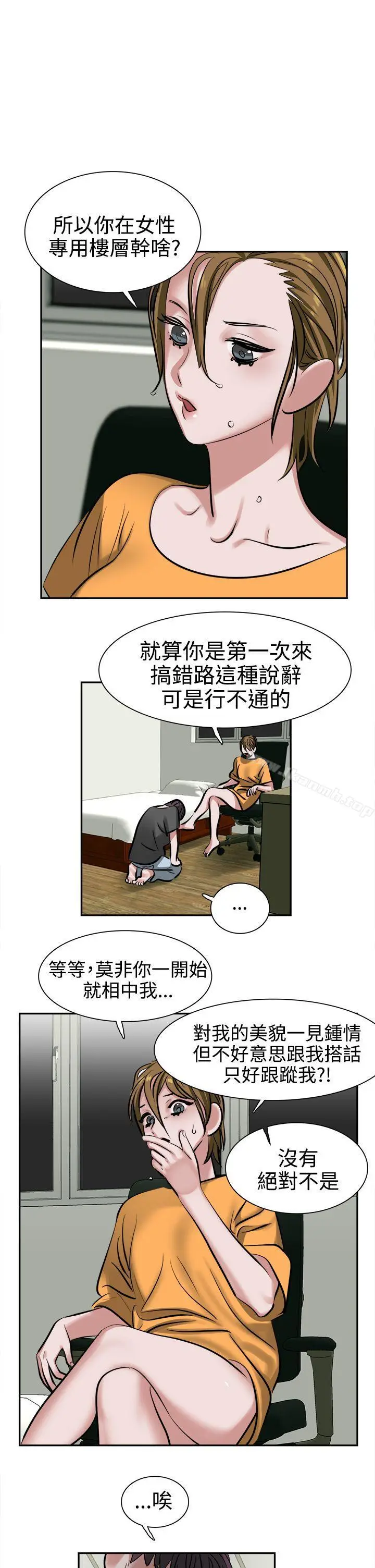 漫画《辣魅当家》第9话第18张图