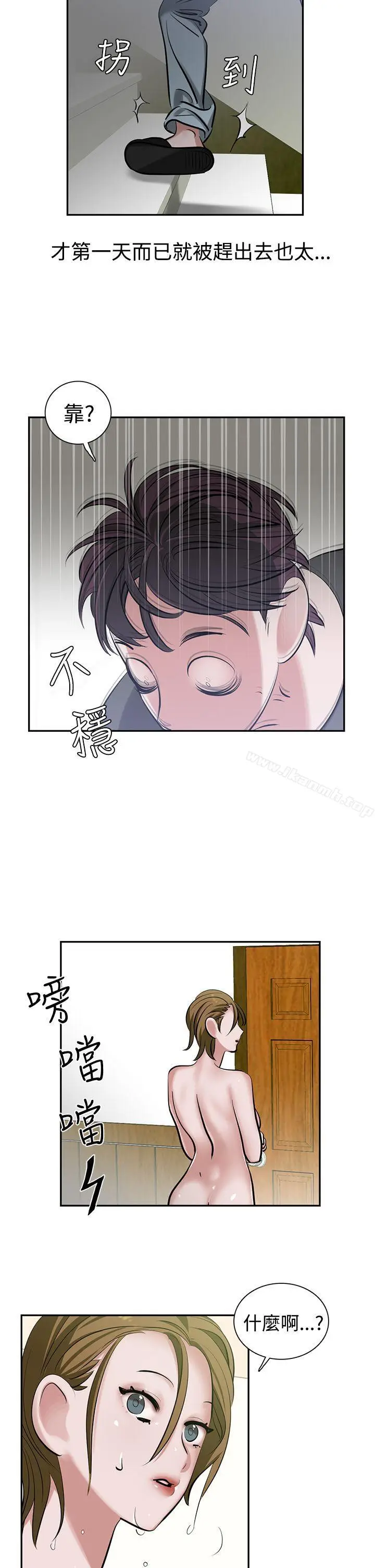 漫画《辣魅当家》第9话第2张图