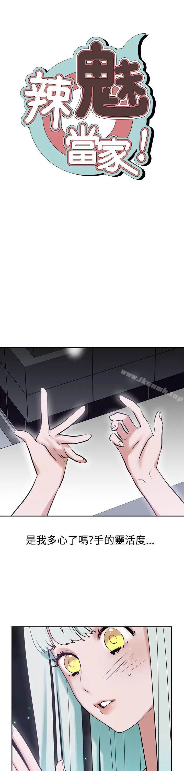 漫画《辣魅当家》第9话第4张图