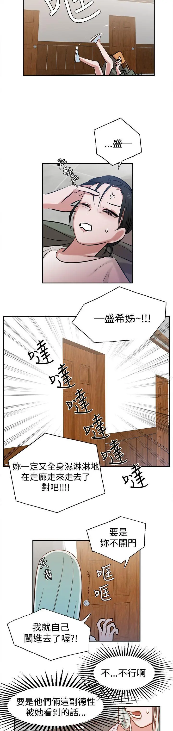 漫画《辣魅当家》第10话第18张图