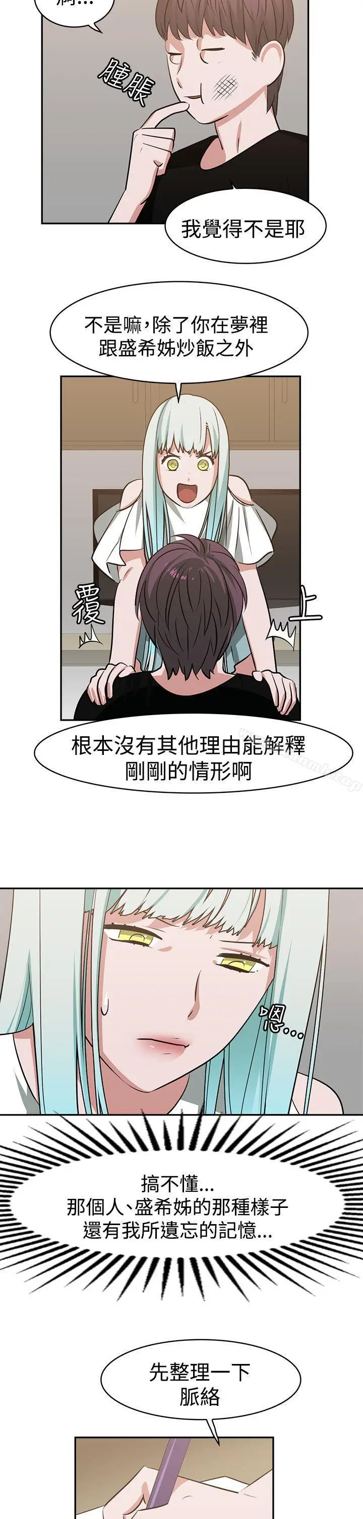 漫画《辣魅当家》第14话第15张图