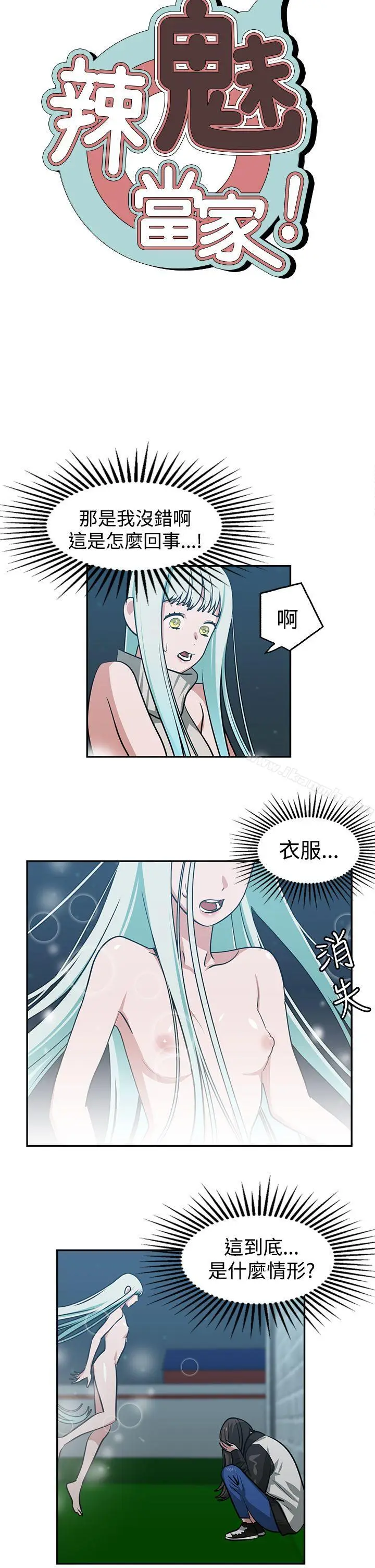 漫画《辣魅当家》第14话第2张图