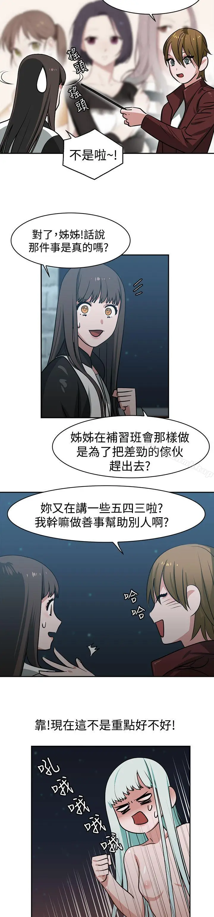 漫画《辣魅当家》第14话第6张图