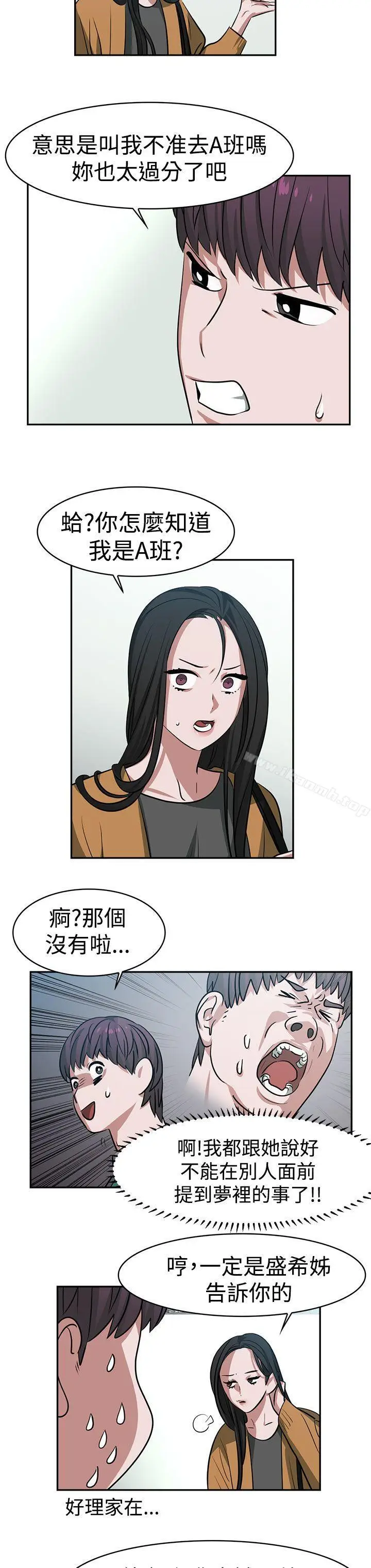 漫画《辣魅当家》第15话第8张图