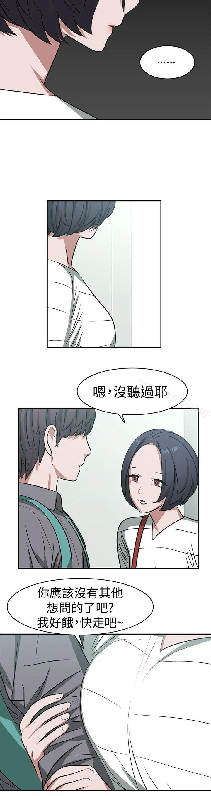 漫画《辣魅当家》第16话第10张图