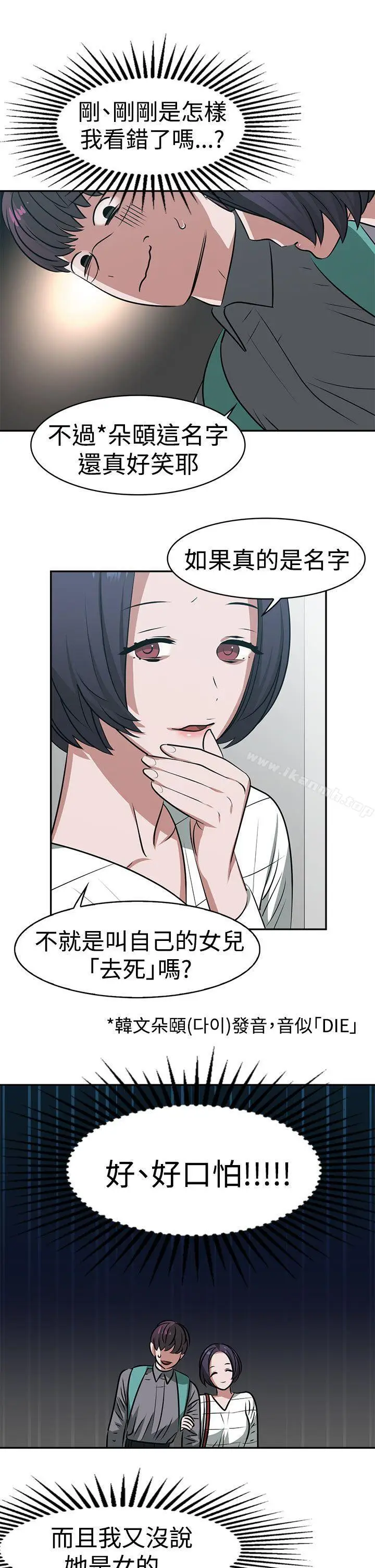 漫画《辣魅当家》第16话第11张图