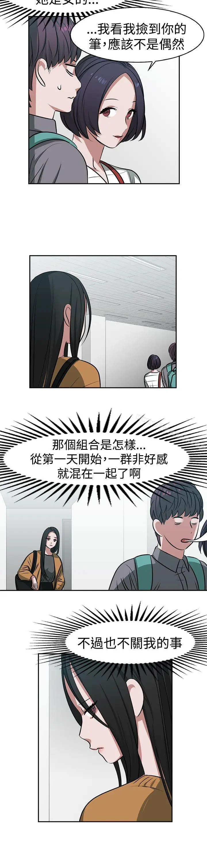 漫画《辣魅当家》第16话第12张图