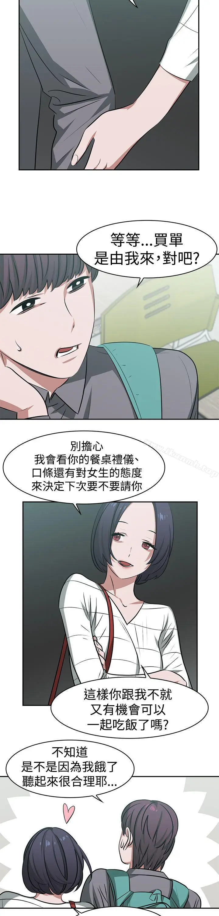漫画《辣魅当家》第16话第5张图