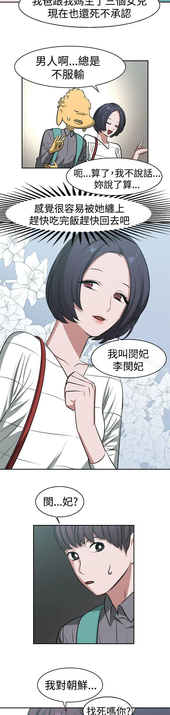漫画《辣魅当家》第16话第7张图