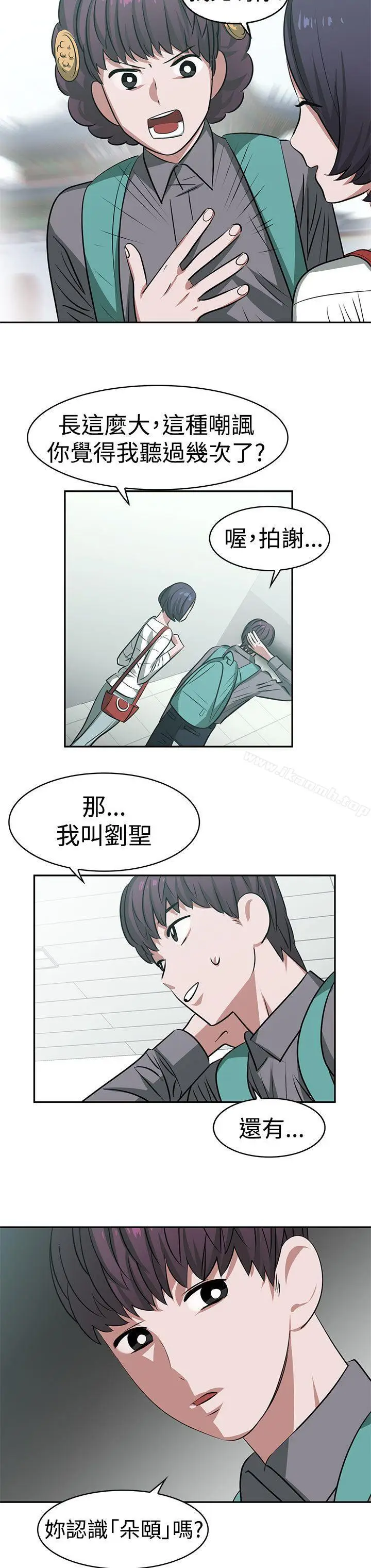 漫画《辣魅当家》第16话第8张图