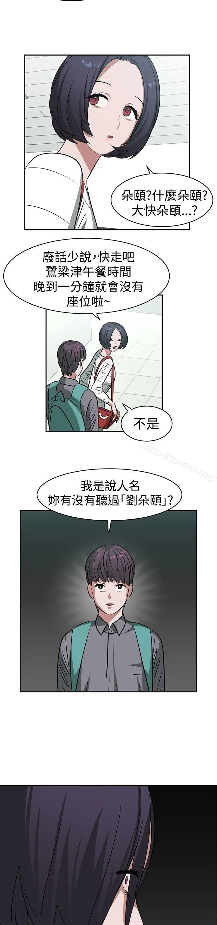 漫画《辣魅当家》第16话第9张图