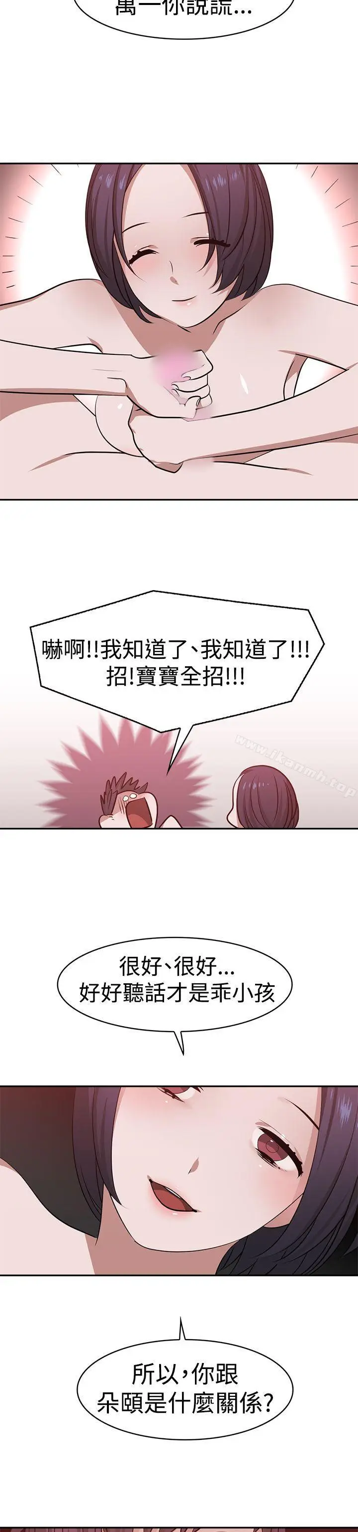 漫画《辣魅当家》第17话第16张图