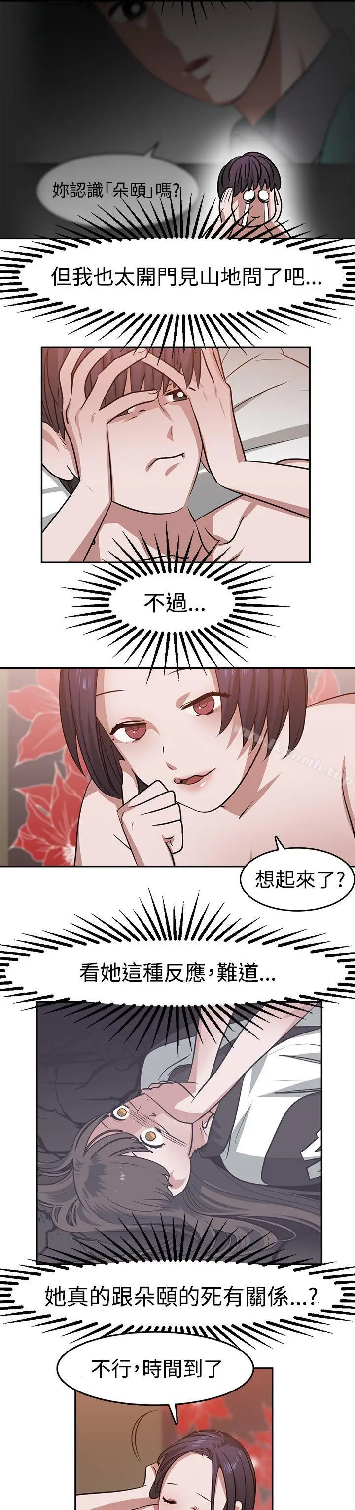 漫画《辣魅当家》第18话第3张图