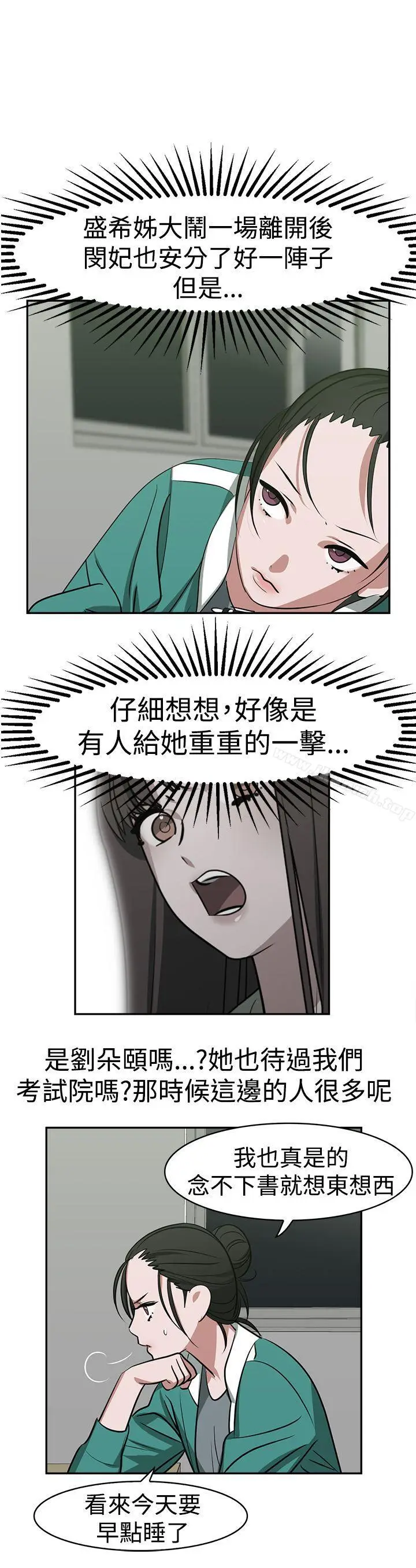 漫画《辣魅当家》第19话第10张图