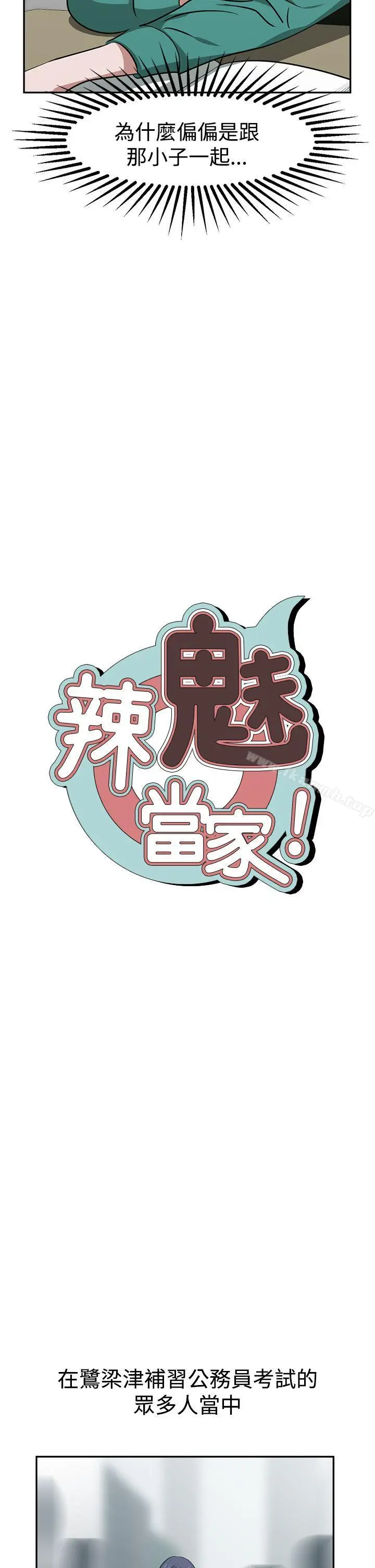 漫画《辣魅当家》第19话第2张图