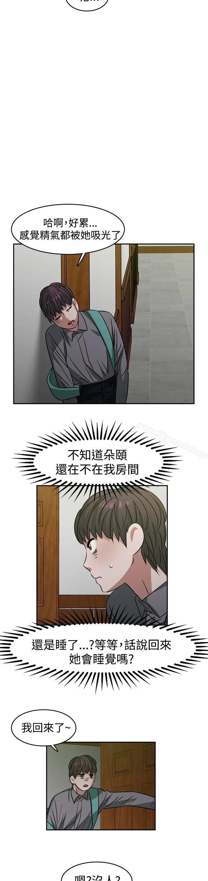 漫画《辣魅当家》第21话第8张图