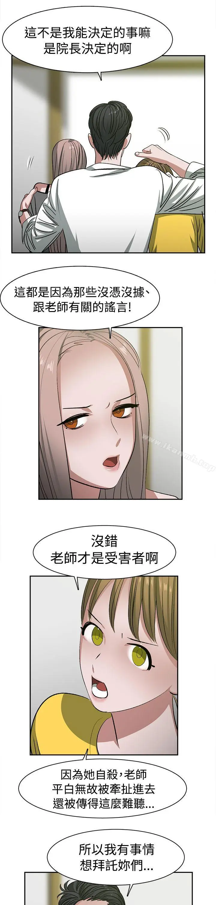 漫画《辣魅当家》第23话第12张图