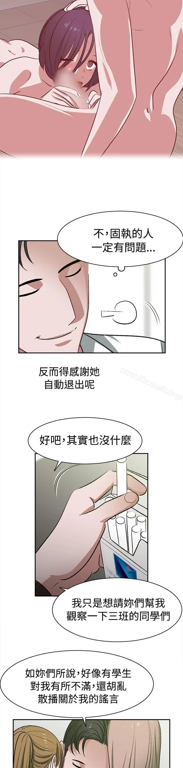 漫画《辣魅当家》第23话第14张图