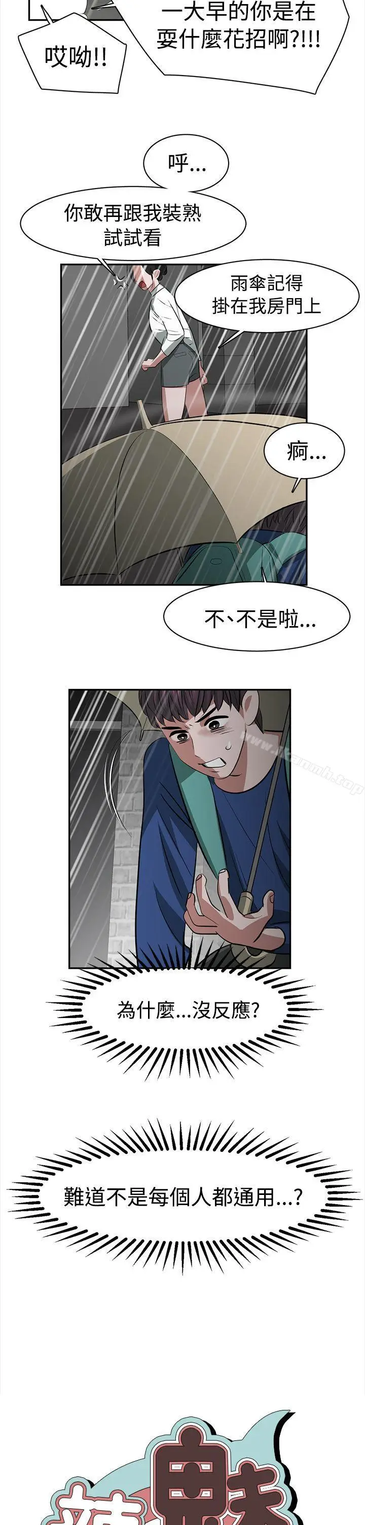 漫画《辣魅当家》第23话第4张图
