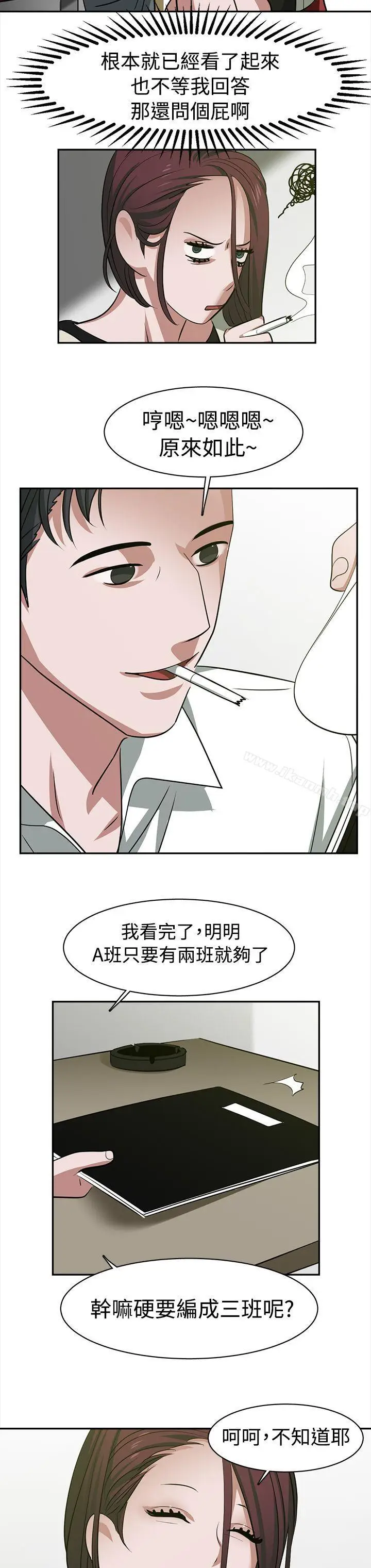 漫画《辣魅当家》第23话第8张图