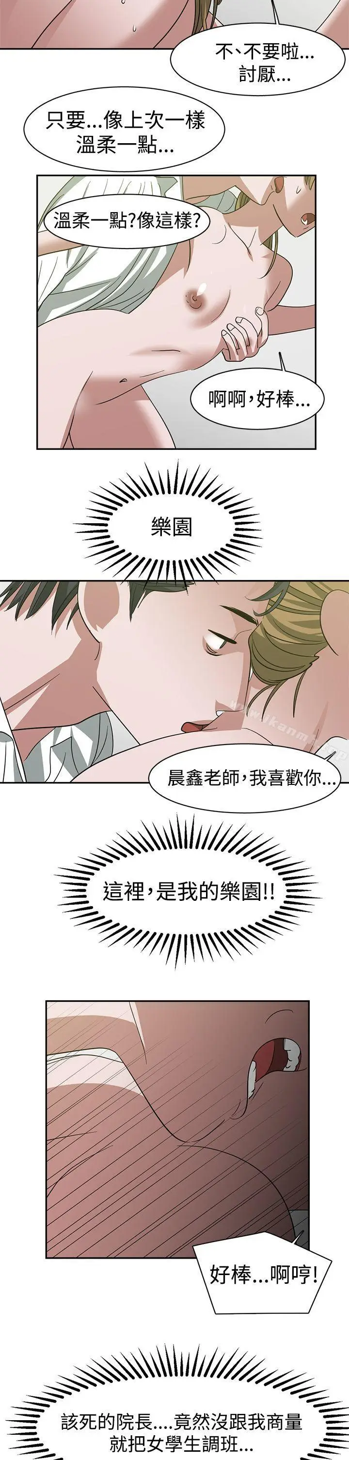 漫画《辣魅当家》第24话第14张图