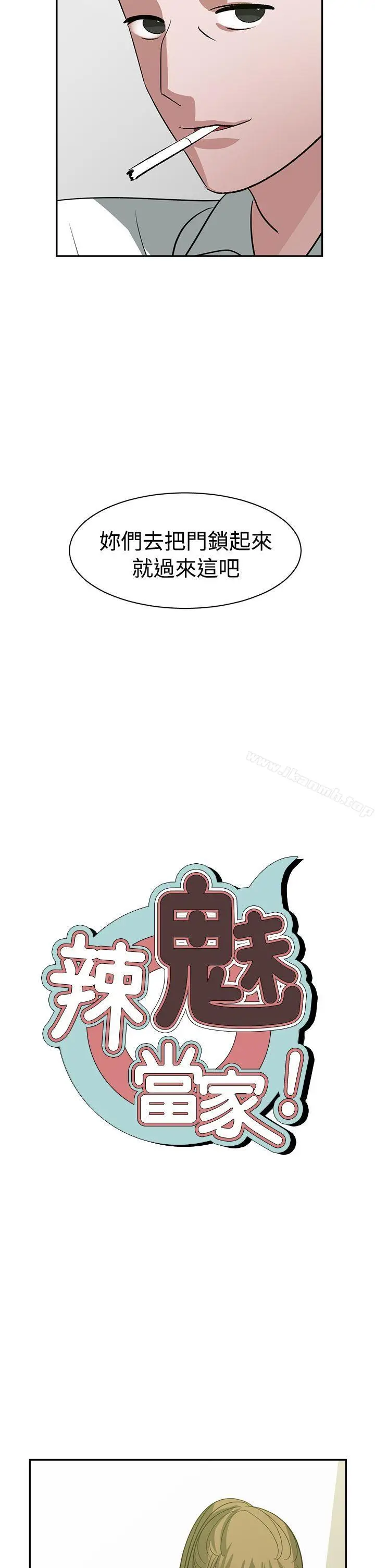 漫画《辣魅当家》第24话第2张图