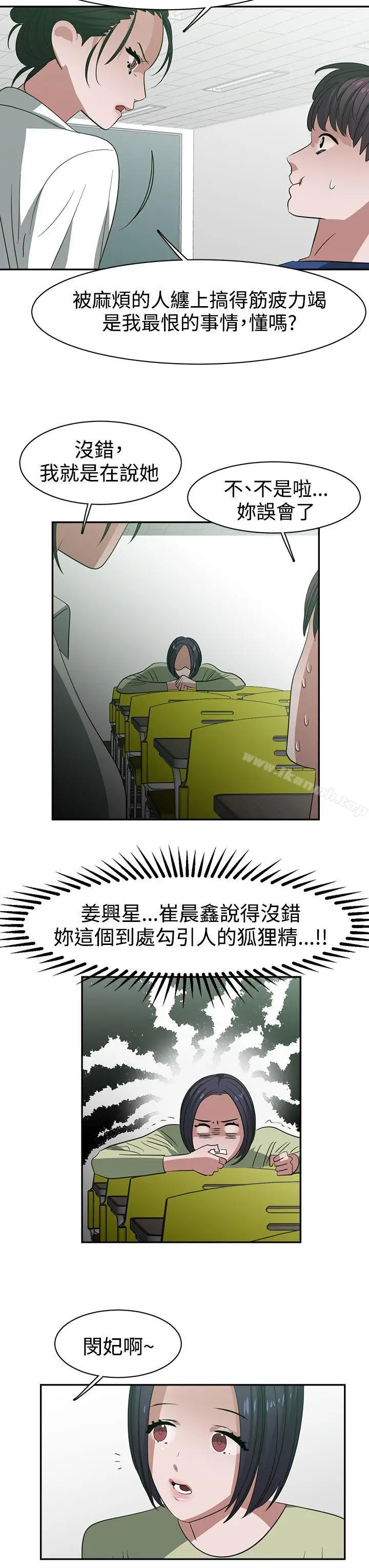 漫画《辣魅当家》第25话第9张图