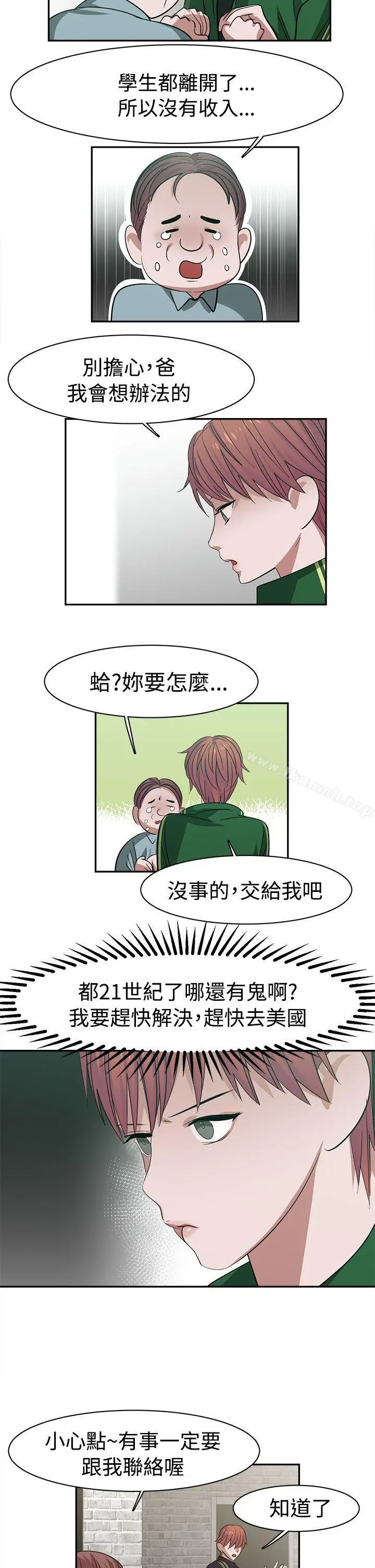 漫画《辣魅当家》第26话第4张图