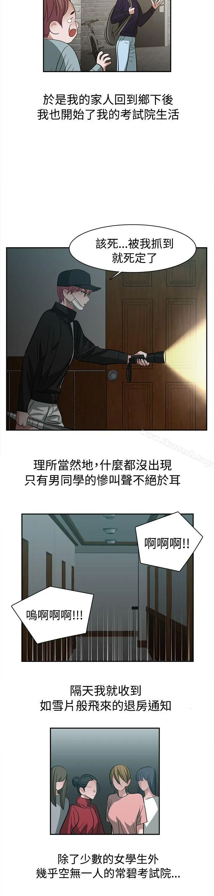漫画《辣魅当家》第26话第5张图