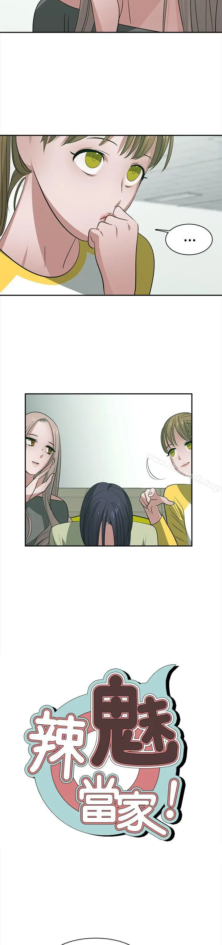 漫画《辣魅当家》第27话第3张图