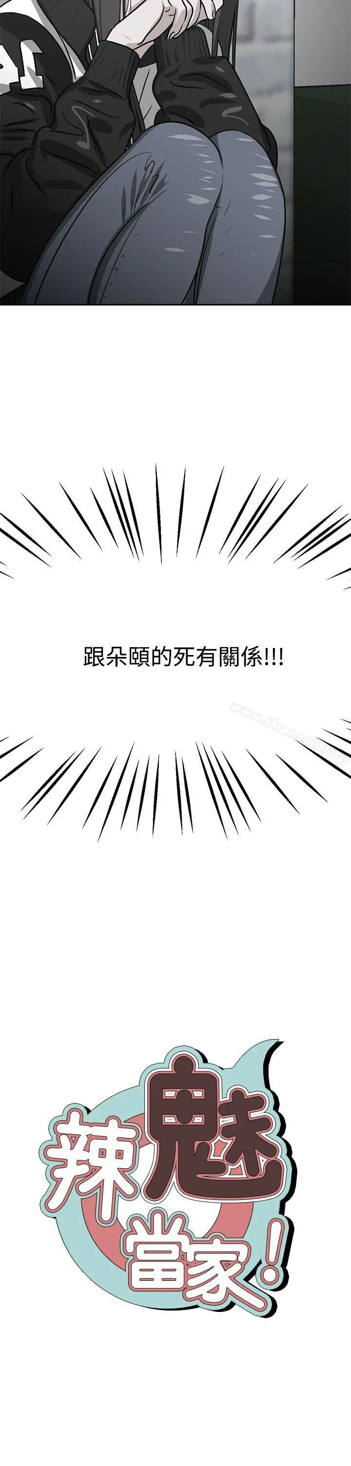 漫画《辣魅当家》第28话第12张图