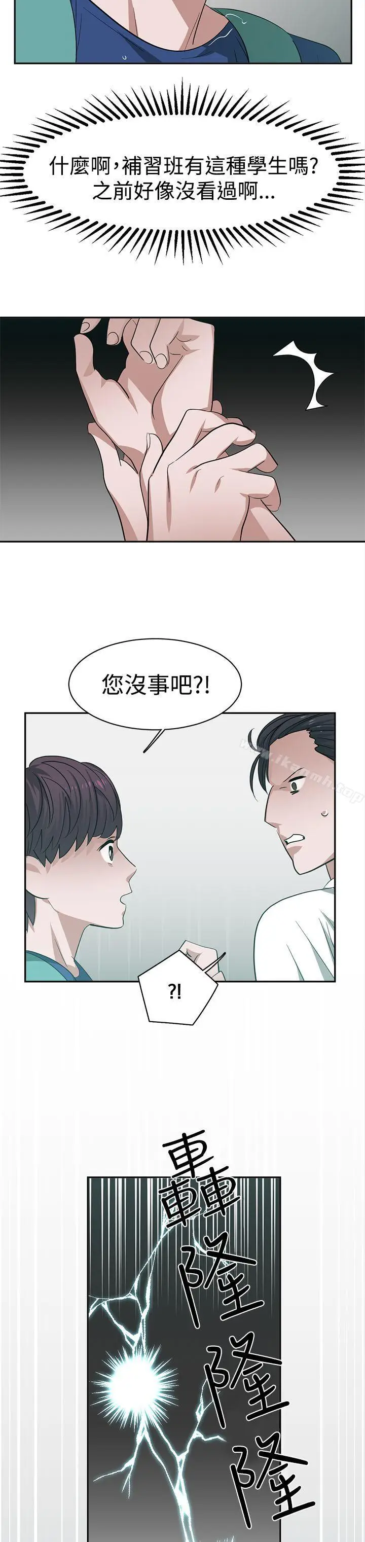 漫画《辣魅当家》第29话第8张图