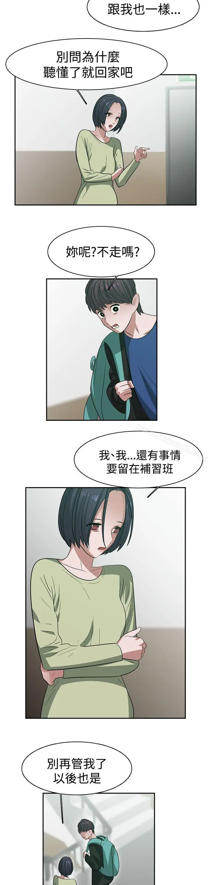 漫画《辣魅当家》第30话第13张图