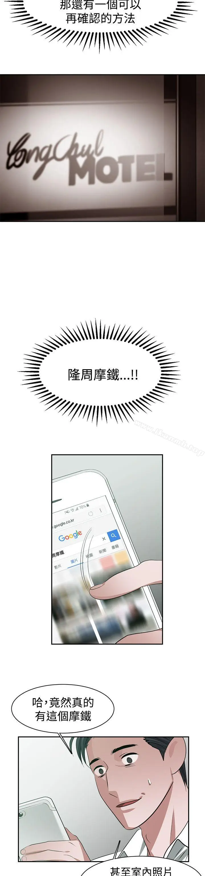 漫画《辣魅当家》第31话第16张图