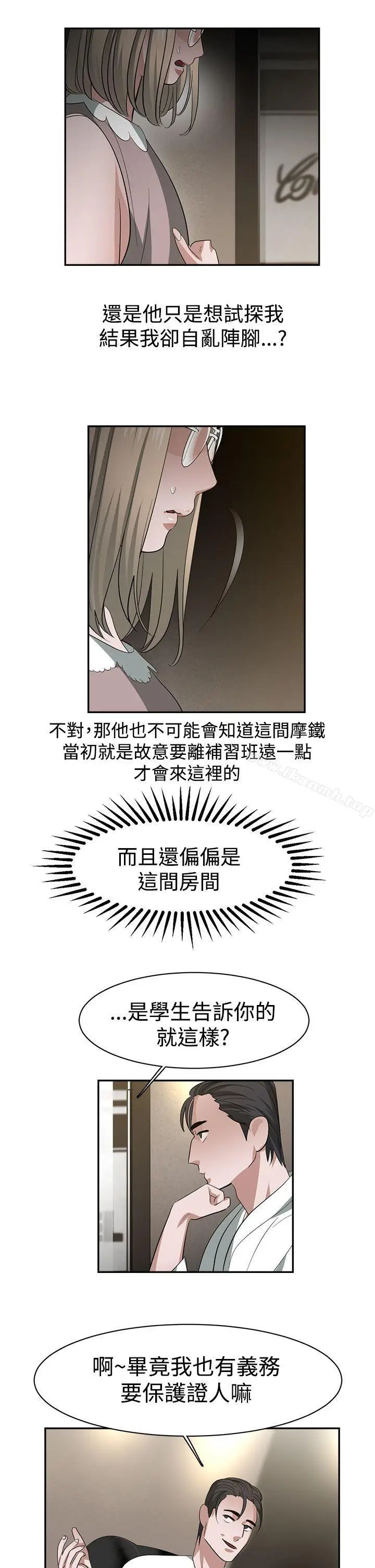 漫画《辣魅当家》第32话第11张图