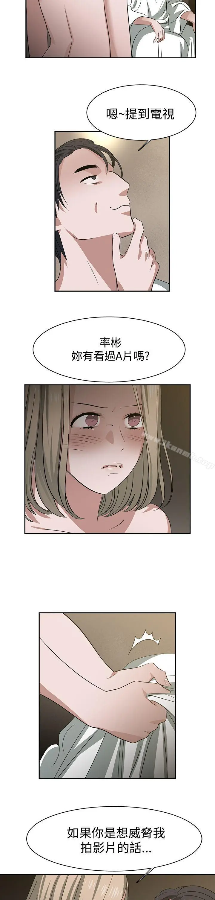 漫画《辣魅当家》第32话第14张图