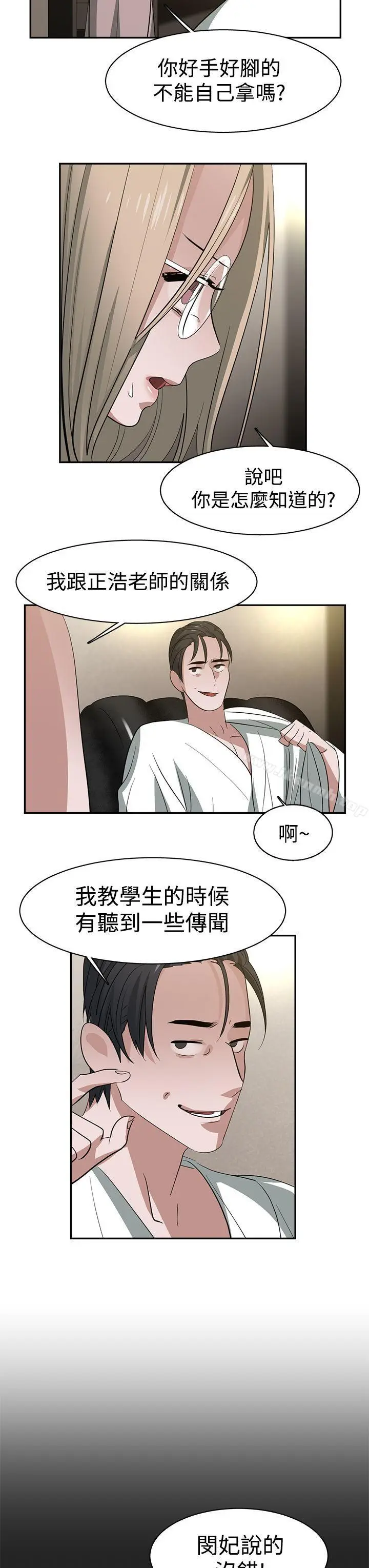 漫画《辣魅当家》第32话第3张图