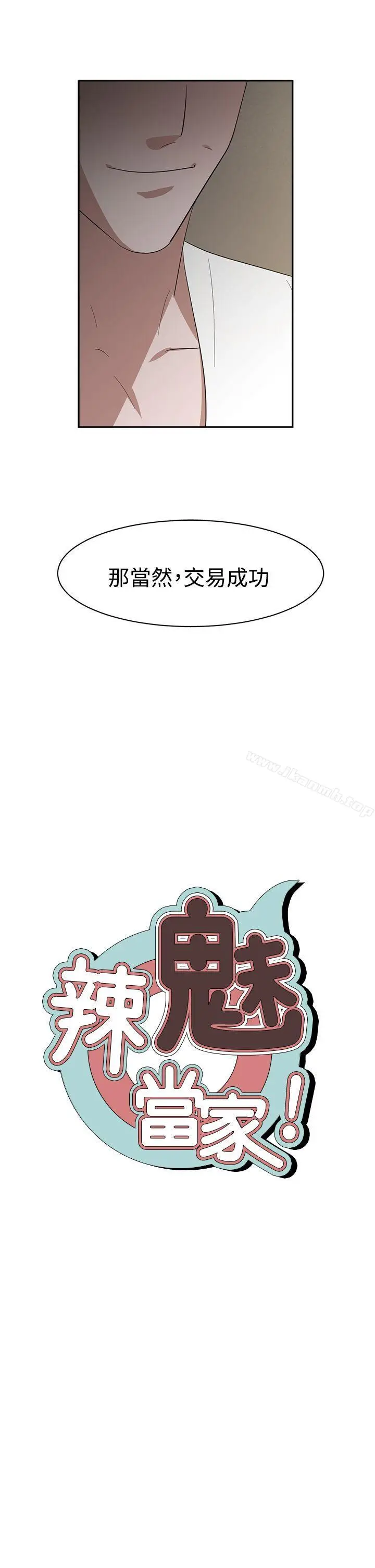 漫画《辣魅当家》第33话第11张图