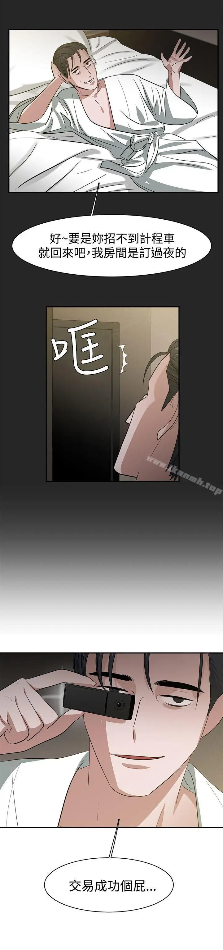 漫画《辣魅当家》第33话第13张图