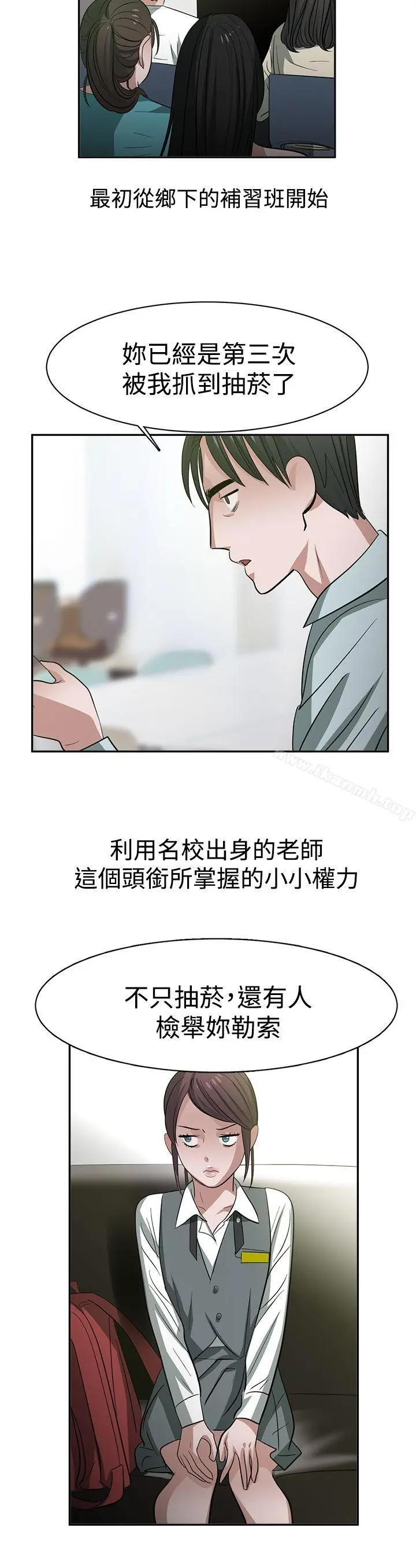 漫画《辣魅当家》第34话第10张图