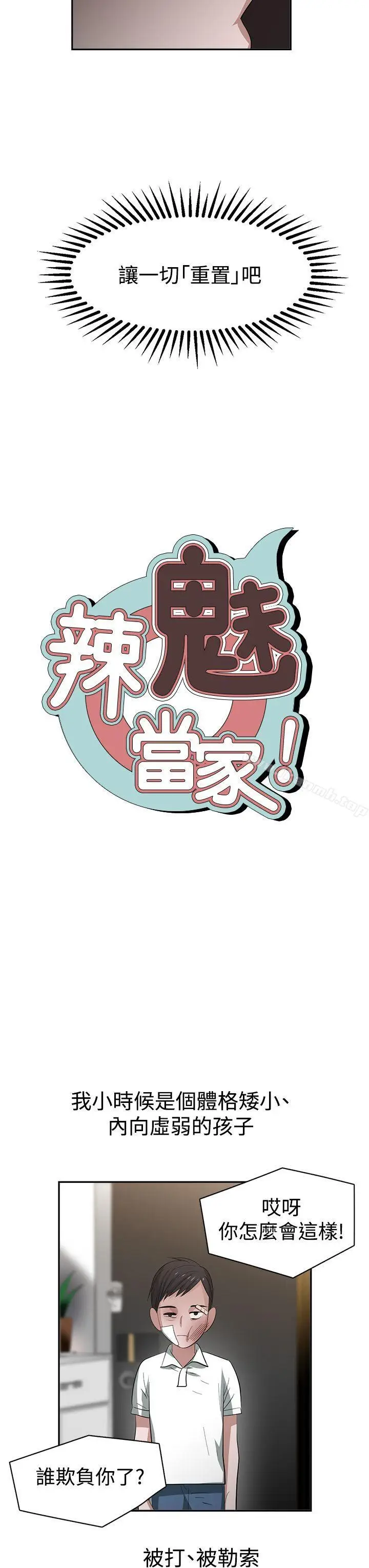 漫画《辣魅当家》第34话第3张图