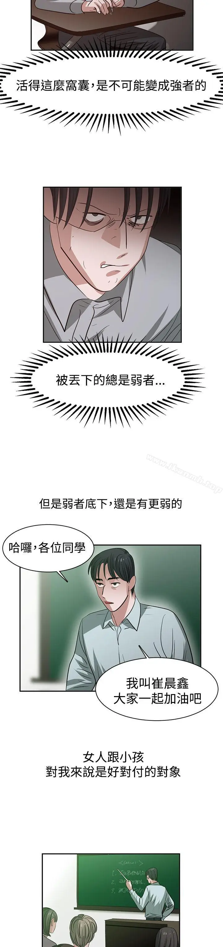 漫画《辣魅当家》第34话第9张图